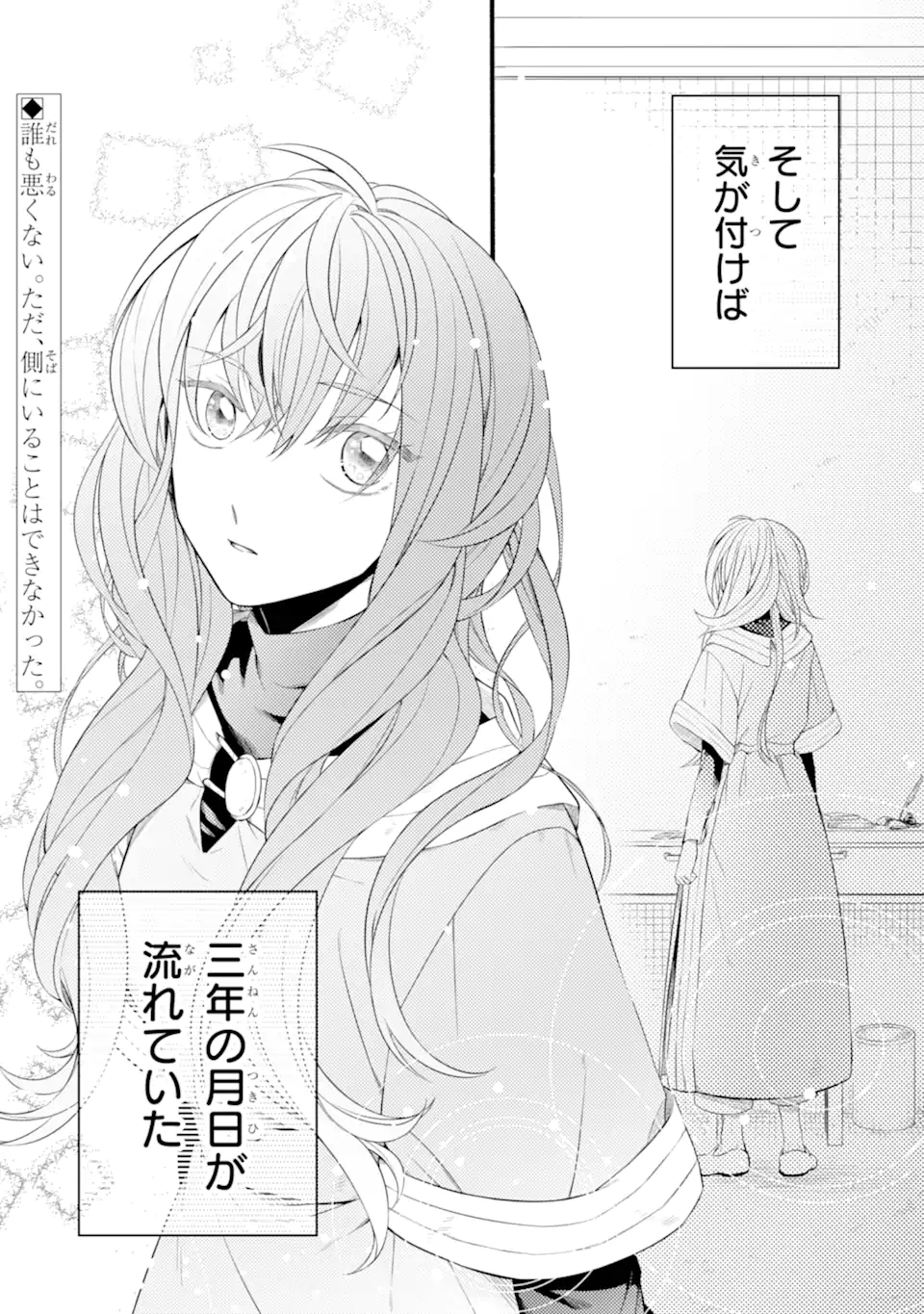 Sabaku no Kuni no Ame Furashi Hime - Chapter 12.3 - Page 12